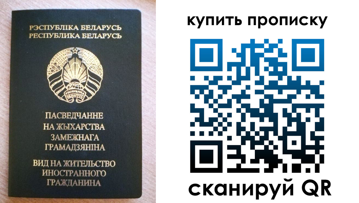 прописка паспорт в Белорецке