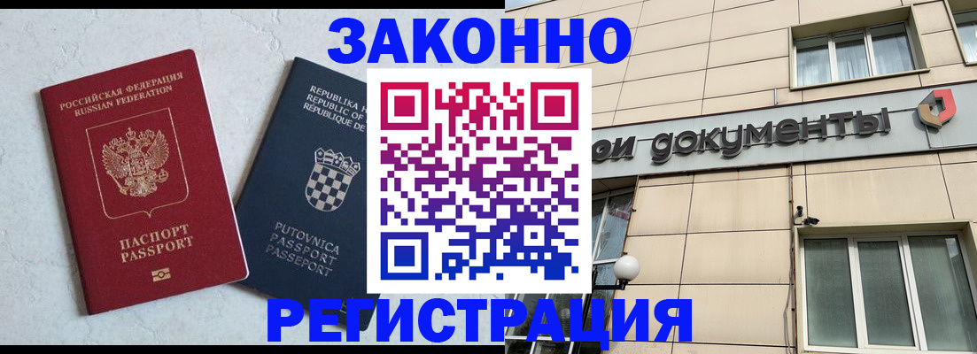 временная регистрация недорого в Белорецке