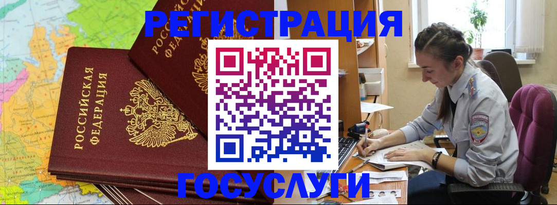 временная регистрация гарантия в Белорецке